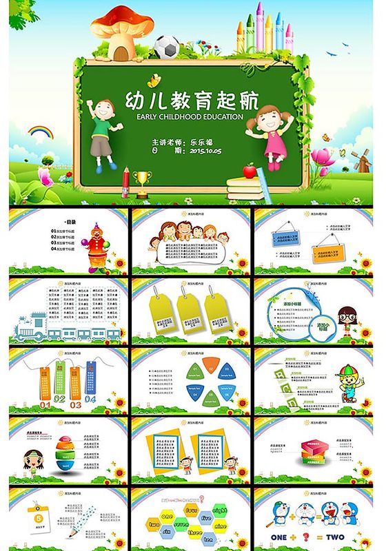 快乐成长教育起航PPT