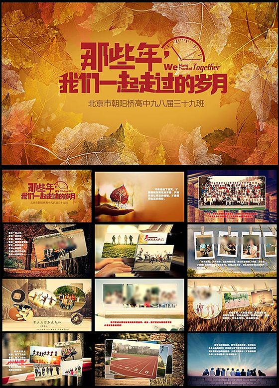 同学会纪念册PPT模板下载