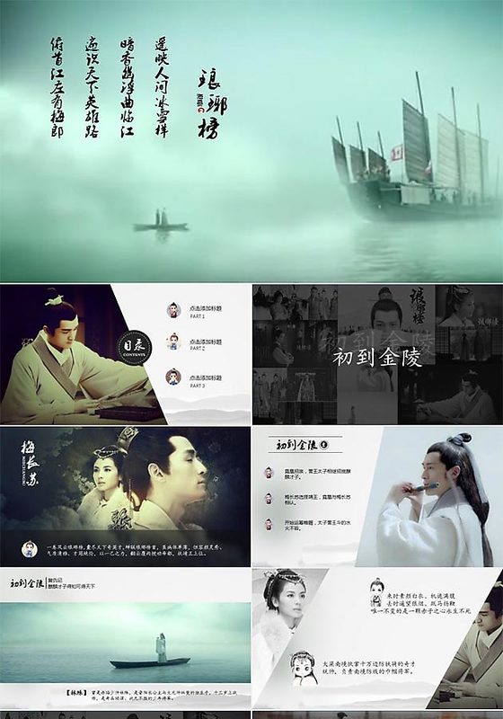 琅琊榜电视剧介绍PPT模板