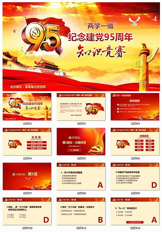 党建知识竞赛PPT模板
