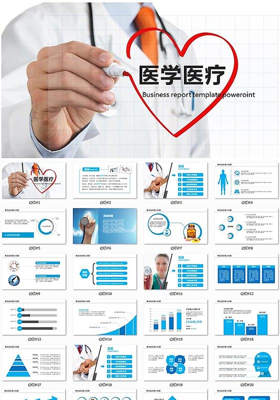动态医疗药品医院卫生医学医生PPT模板免费下载