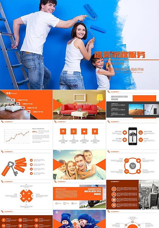 PPT模板 温馨家政服务PPT
