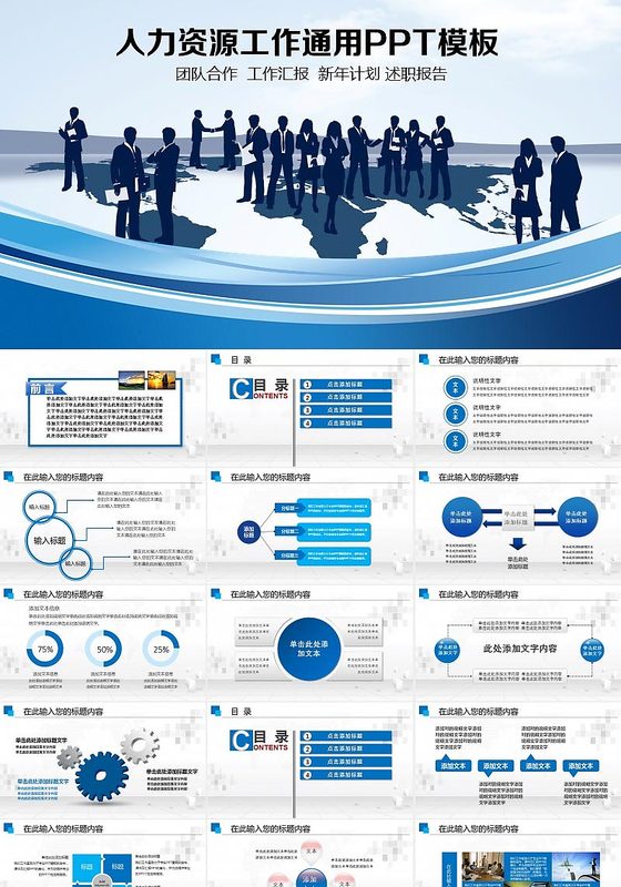 人力资源工作通用PPT模板