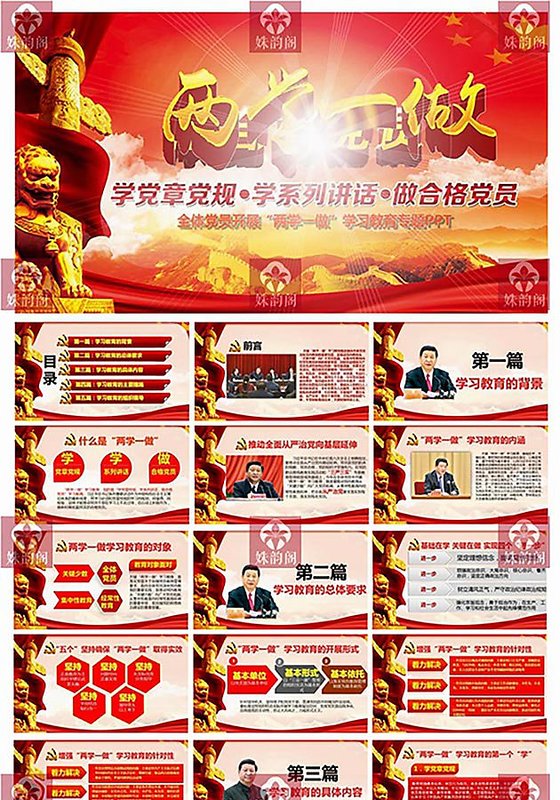 两学一做PPT模板