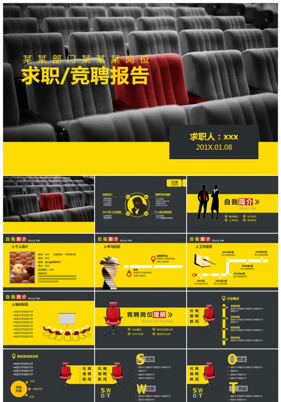 座位黄色背景个人简历ppt