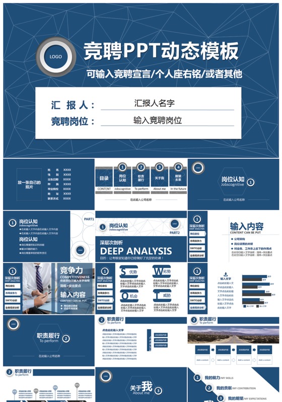 蓝白色背景求职简历动态ppt模板