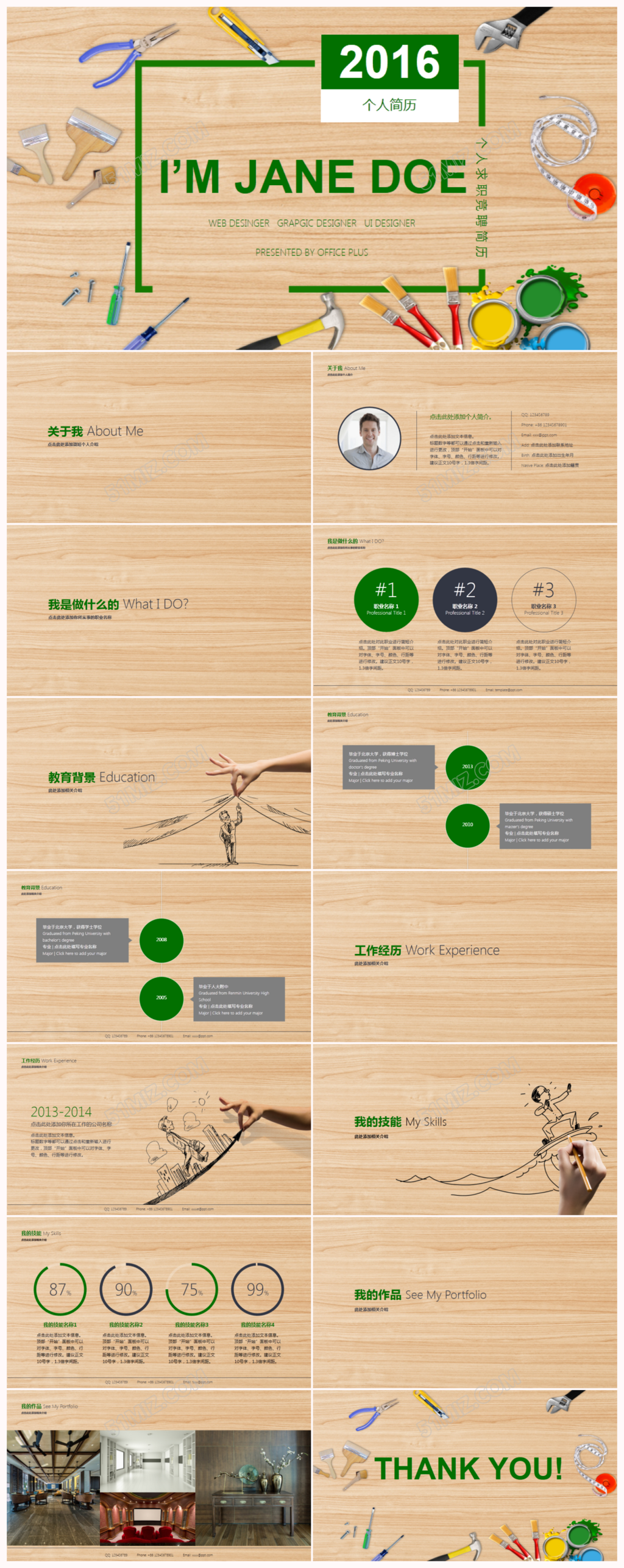 木桌背景求职个人简历ppt模板