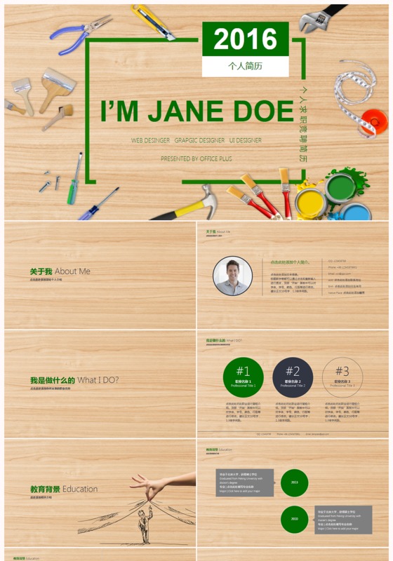 木桌背景求职个人简历ppt模板