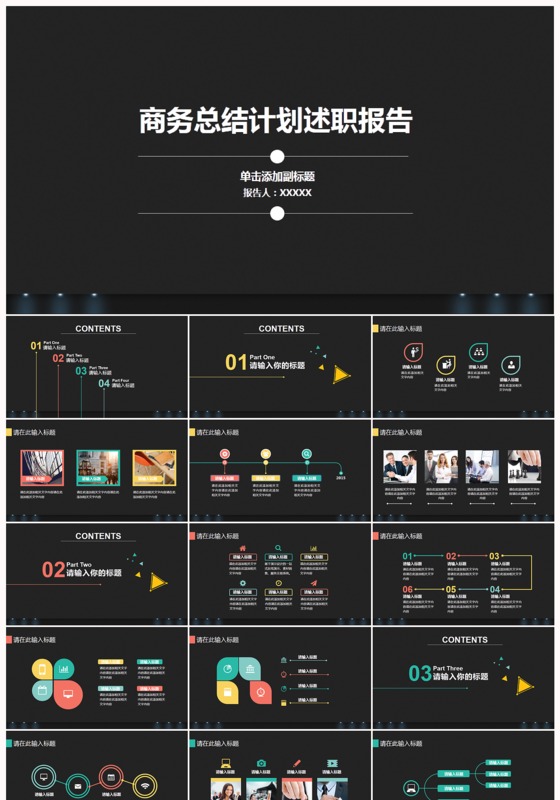 总结计划述职报告ppt模板