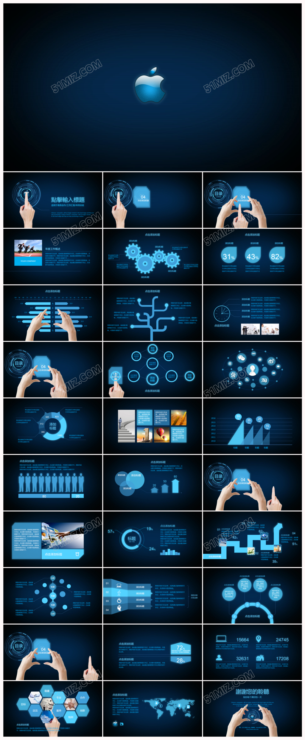 苹果科技竞聘个人简历ppt模板