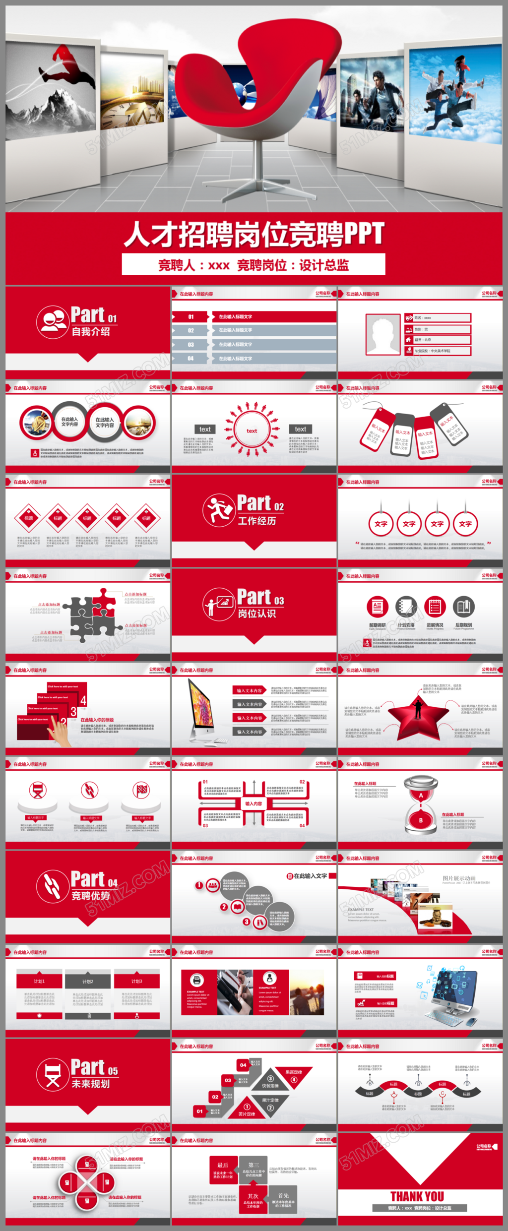 人才招聘岗位竞聘ppt模板