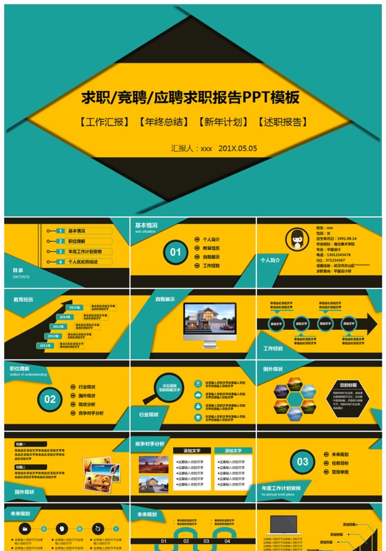 海报风求职个人简历ppt模板