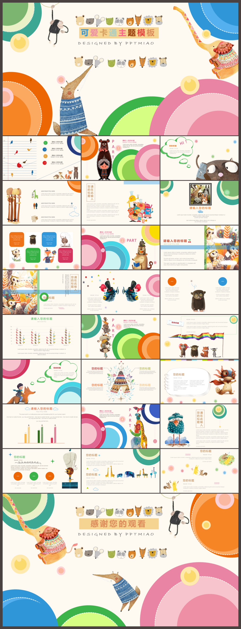 可爱卡通主题家长会ppt模板下载