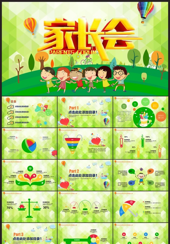 彩色童年家长会PPT模板下载