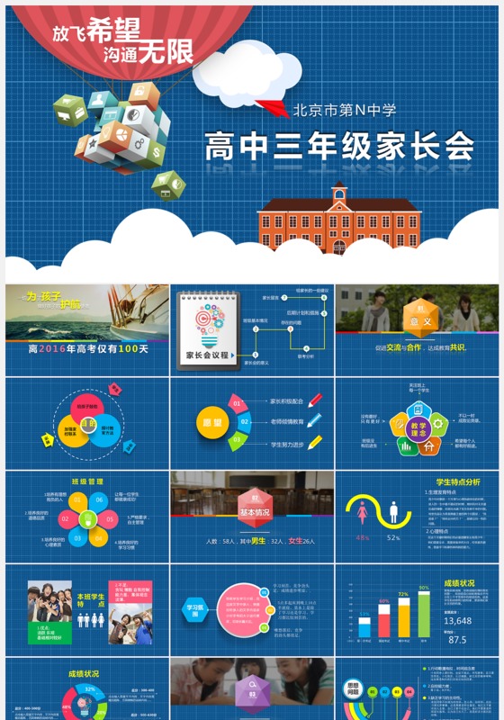 高中家长会蓝色高三冲刺家长会ppt模板