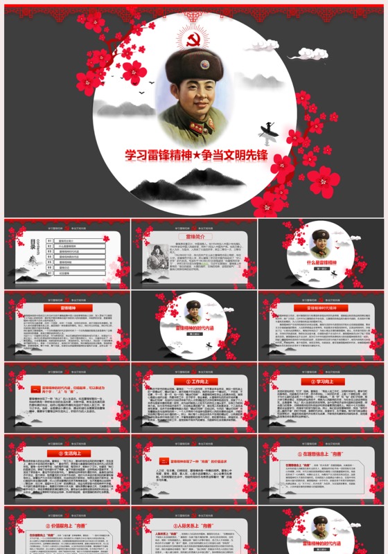 雷锋日学雷锋主题班会ppt模板