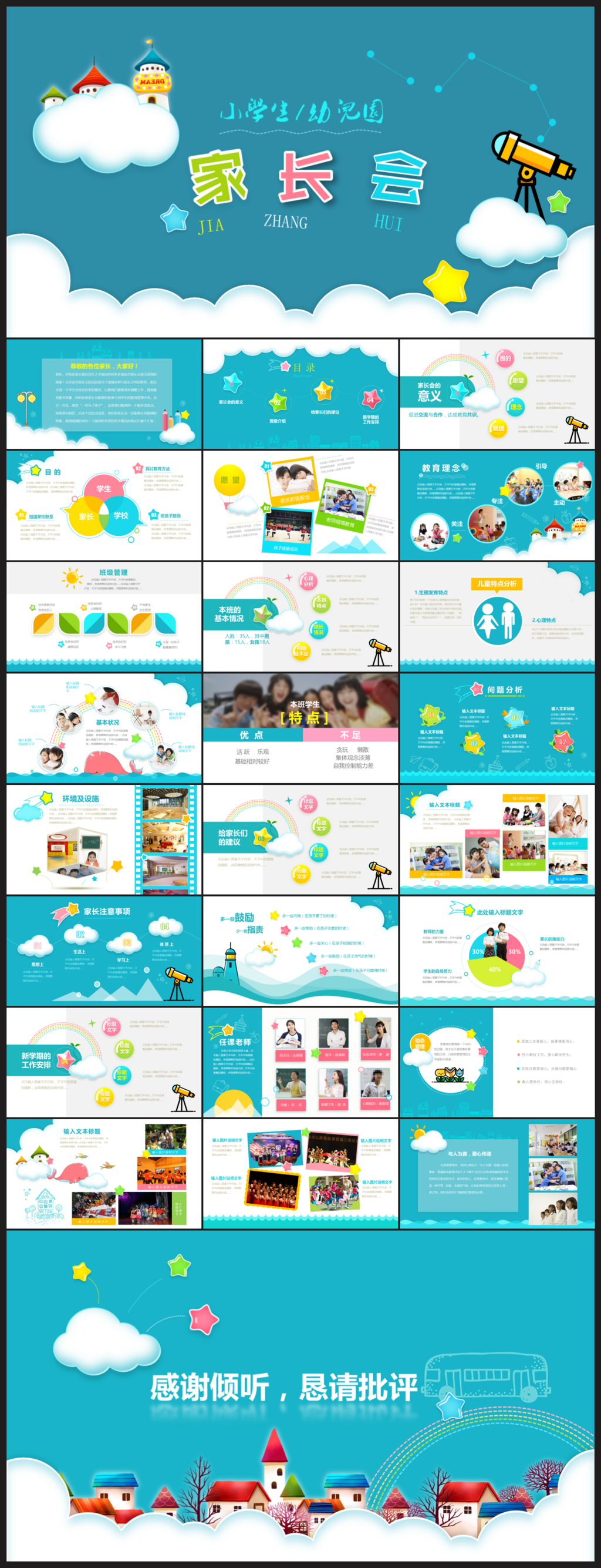 小学生幼儿园家长会PPT模板下载