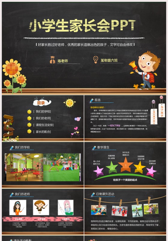 黑板卡通小学生家长会ppt模板