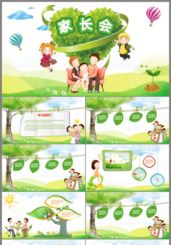 绿色主题家长会PPT模板下载
