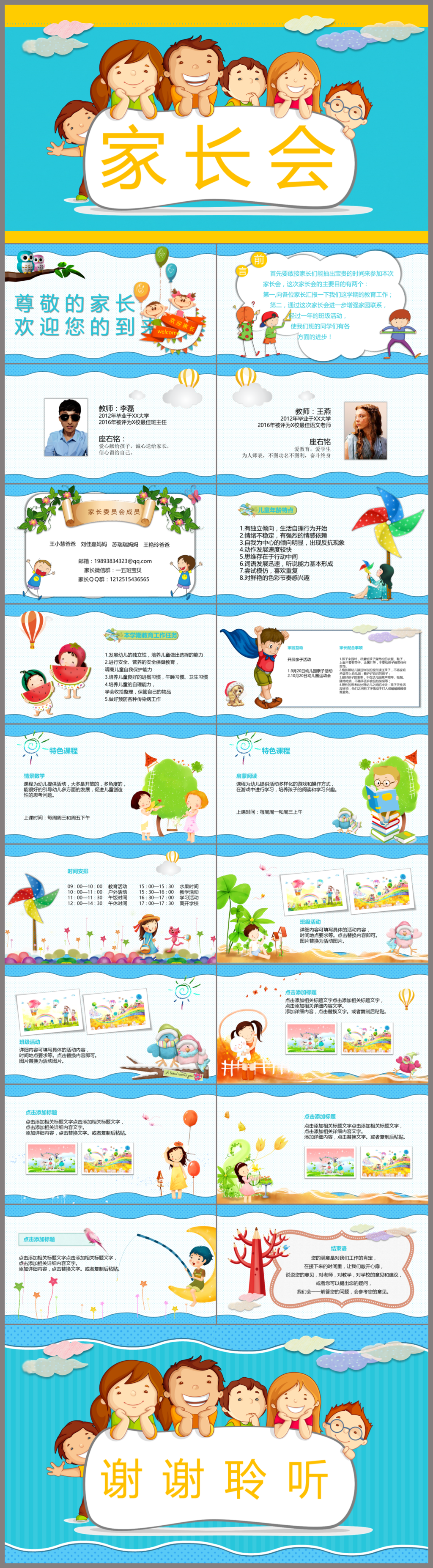 蓝白主题幼儿园家长会PPT模板下载