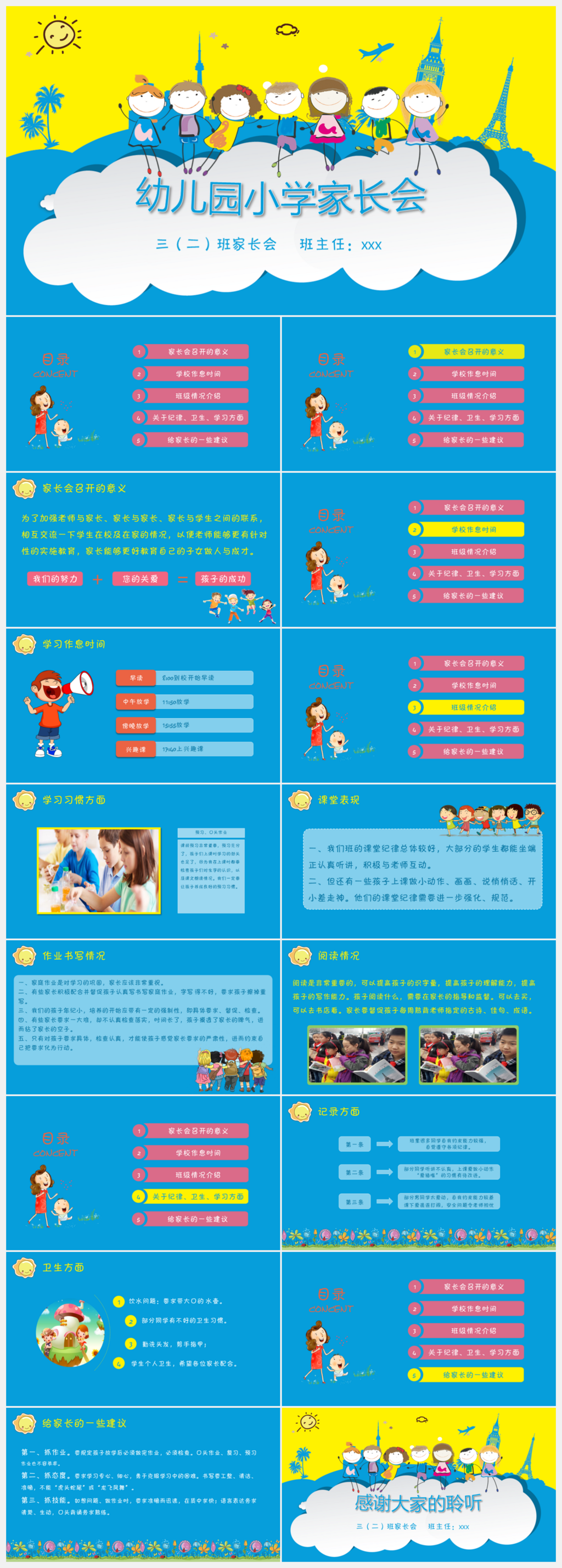 蓝黄卡通人物幼儿园小学家长会ppt