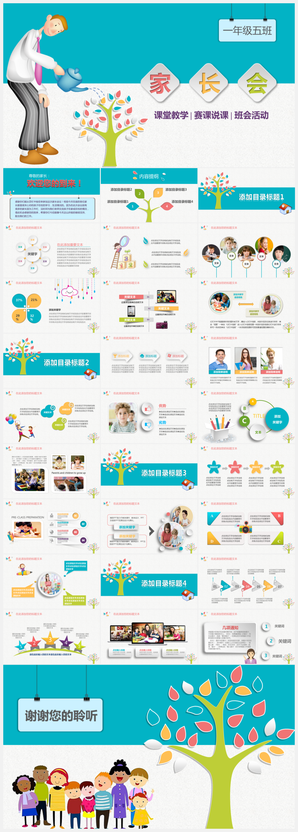 蓝色卡通小学生一年级家长会ppt