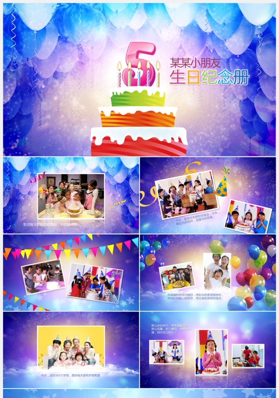 小朋友生日PPT模板下载