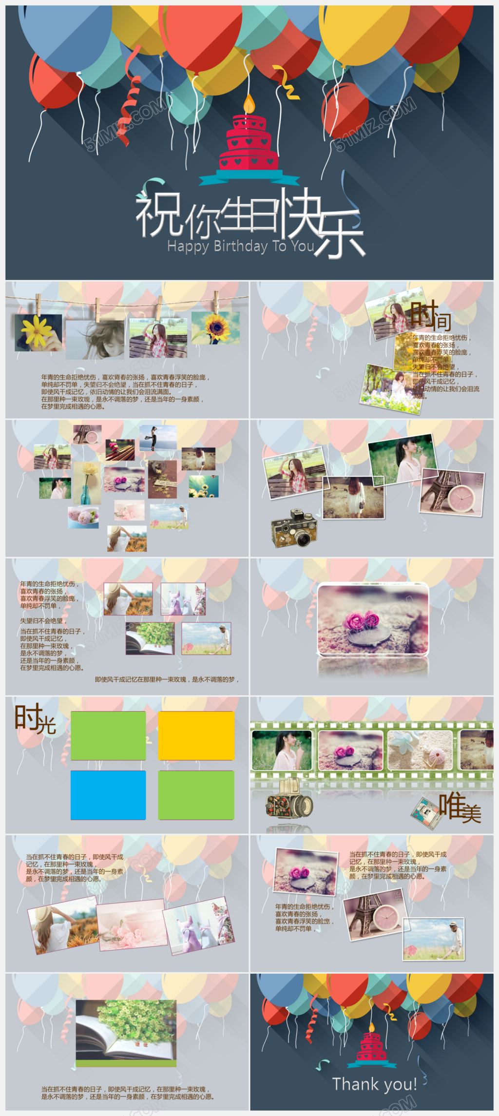 唯美生日快乐PPT模板下载