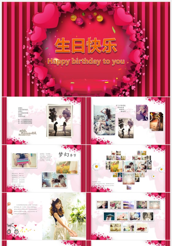 浪漫生日快乐PPT模板下载