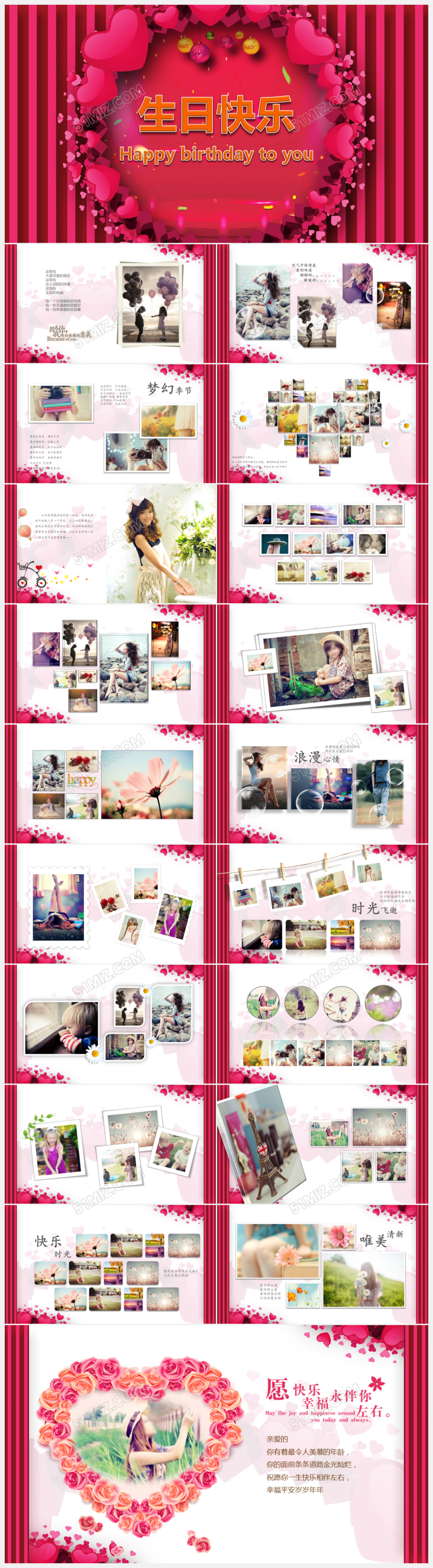 浪漫生日快乐PPT模板下载