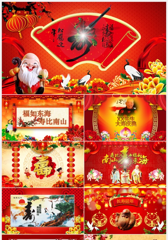 红色贺寿生日PPT模板下载
