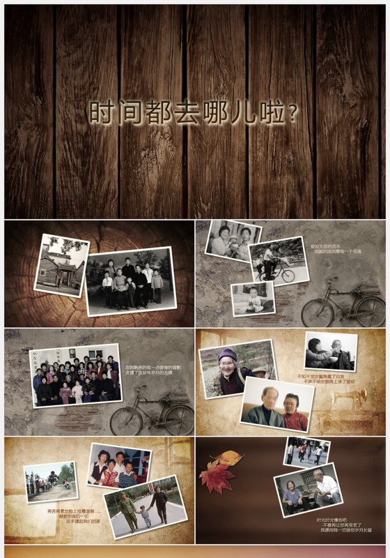 祝父母快乐复古PPT模板下载