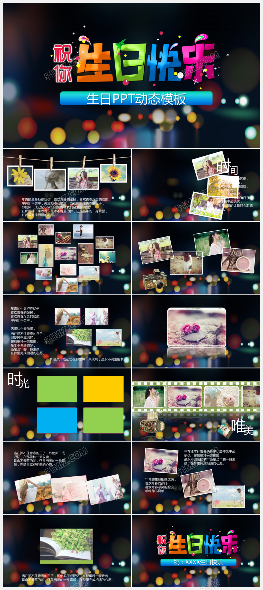 生日快乐动感PPT模板下载