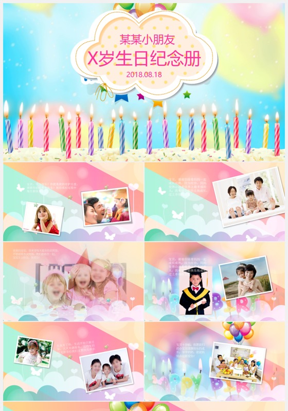 卡通生日纪念册PPT模板下载