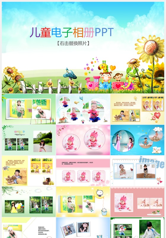 向日葵儿童电子卡通相册PPT模板下载