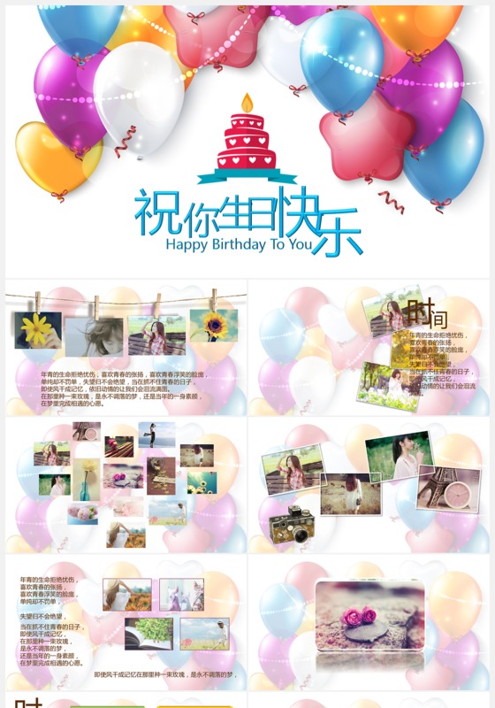 亲子生日快乐卡通PPT模板下载