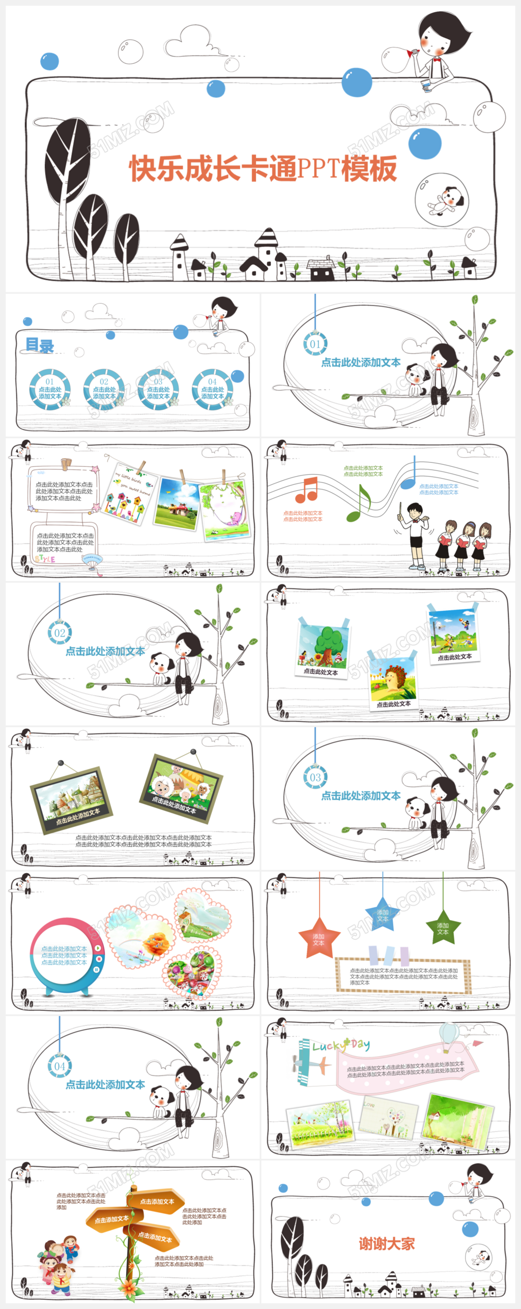 快乐成长卡通PPT模板下载