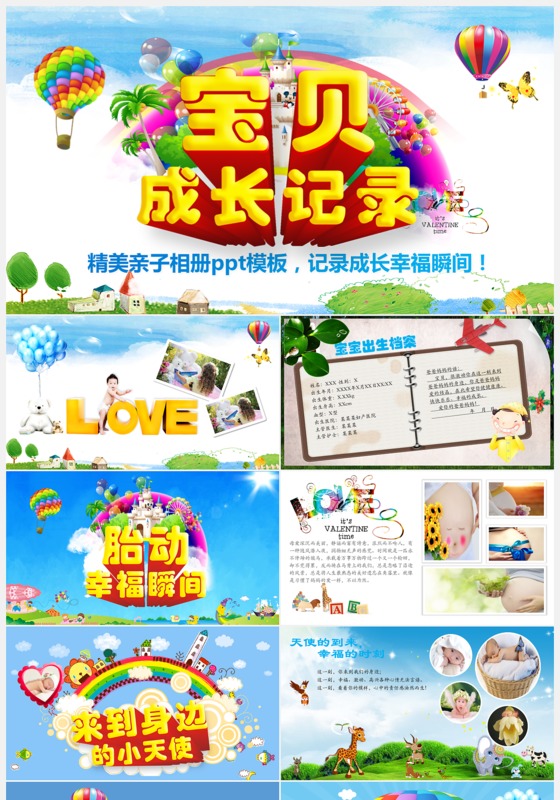 精美儿童成长相册亲子相册PPT模板下载