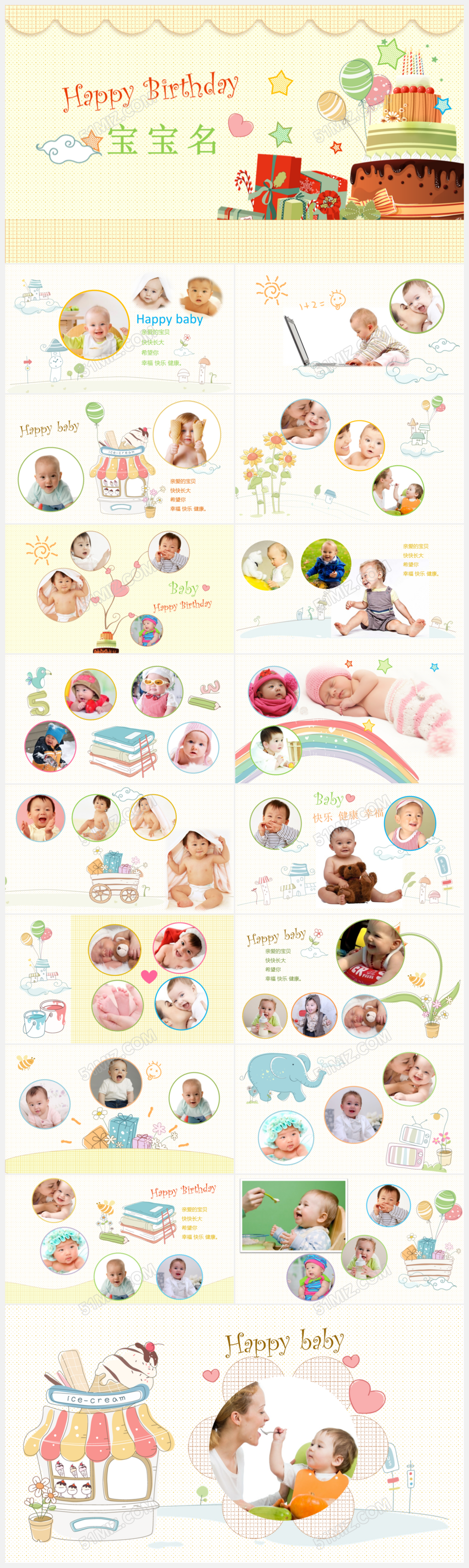 儿童生日贺卡PPT模板下载