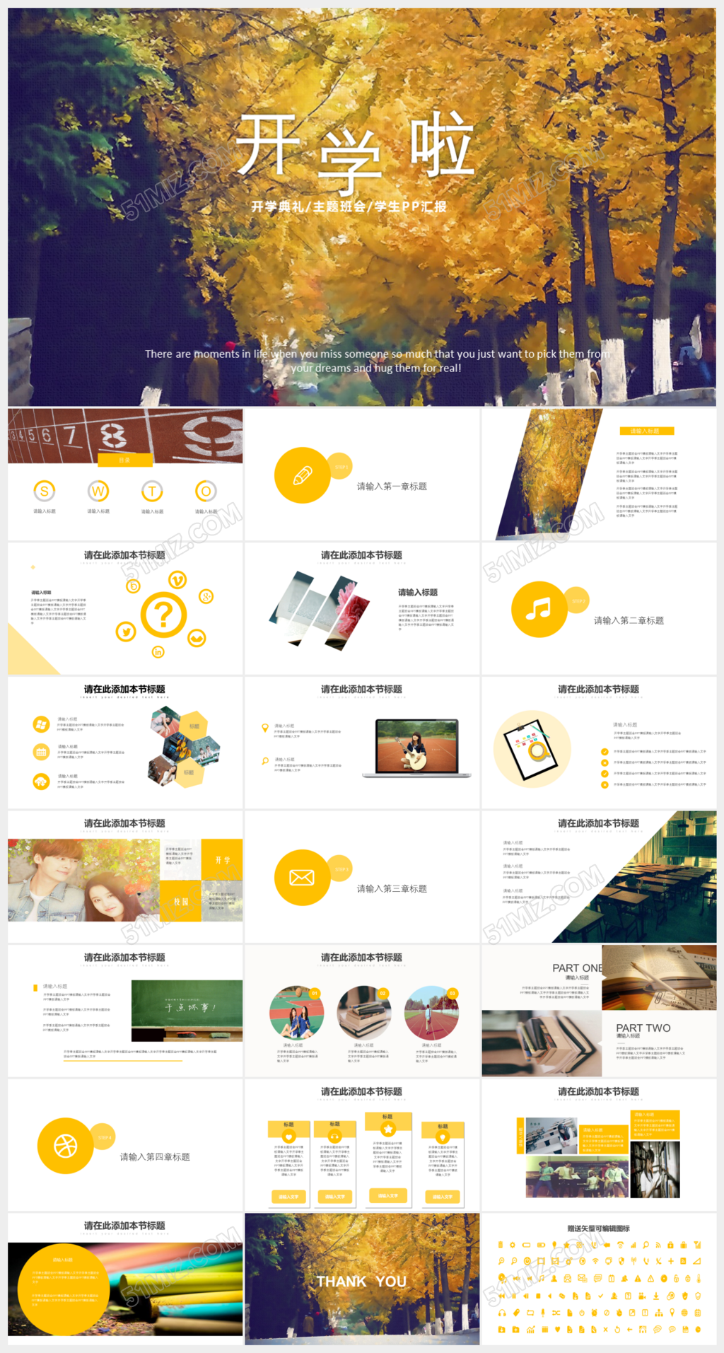 开学汇报主题班会PPT模板