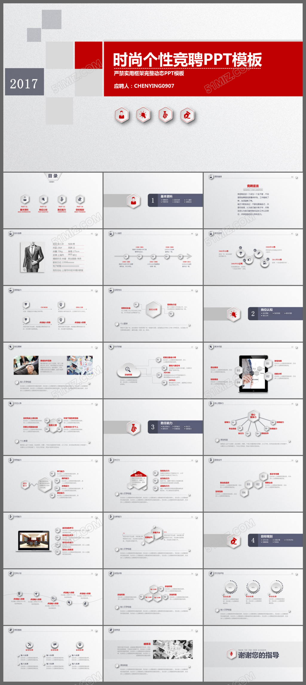 时尚微元素创意竞聘ppt