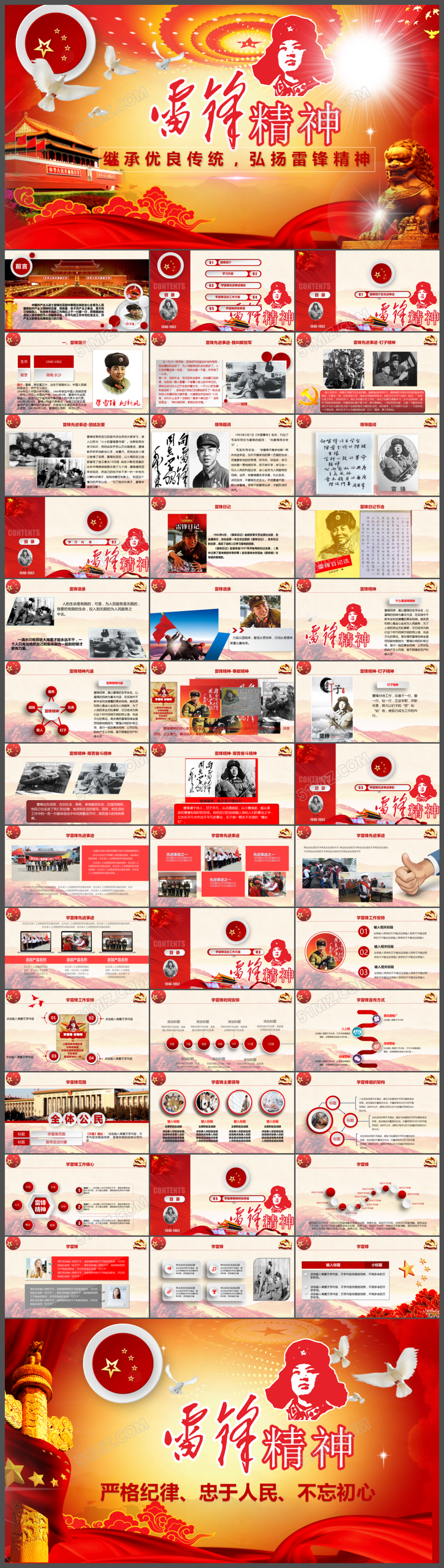 红色纪念不朽雷锋PPT下载