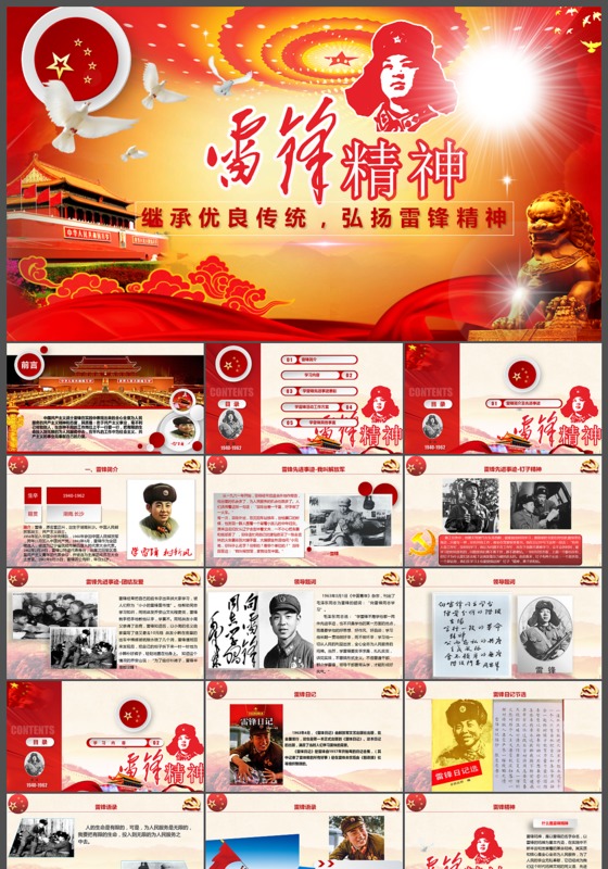 红色纪念不朽雷锋PPT下载