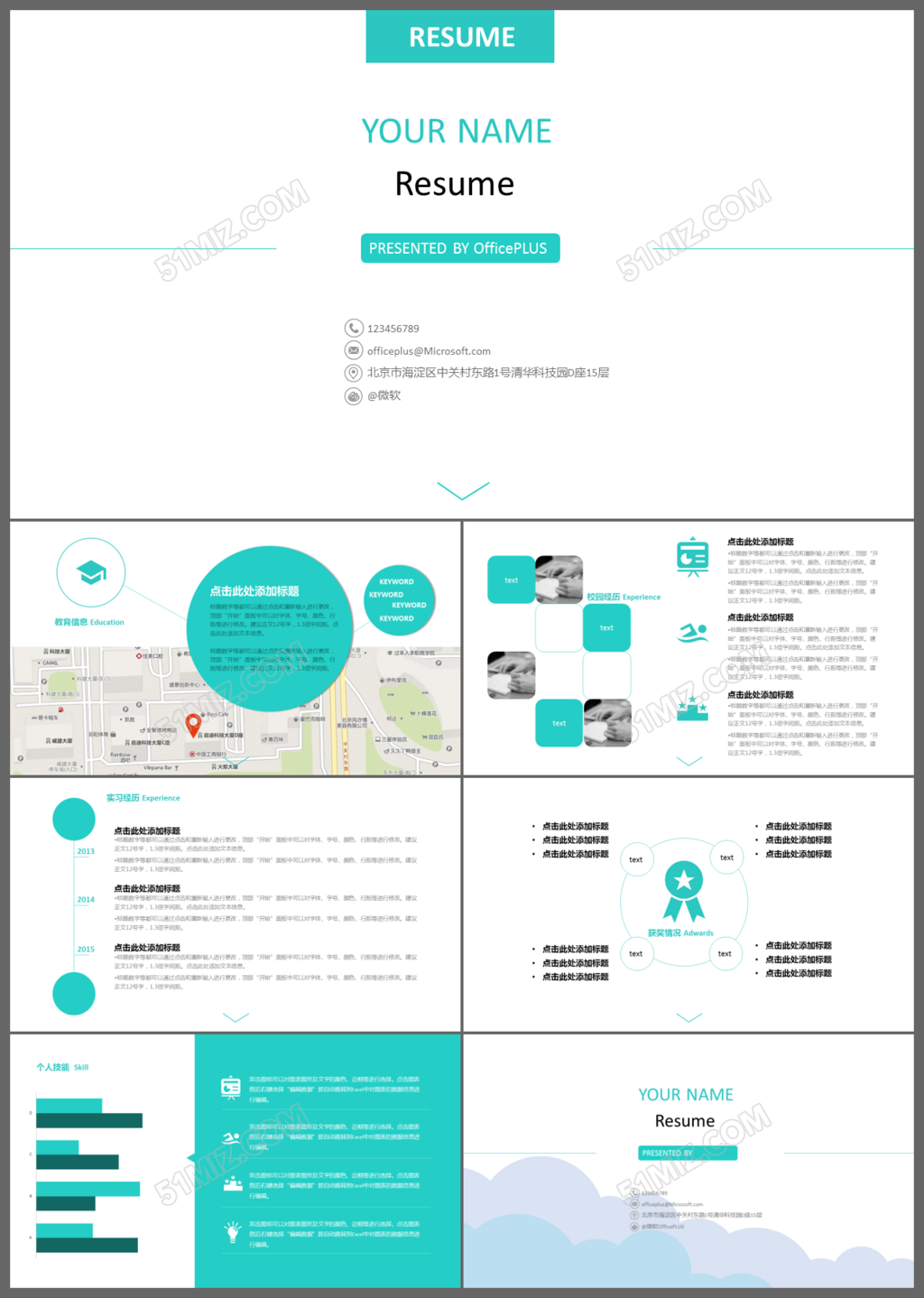 简洁实用型个人简历ppt下载