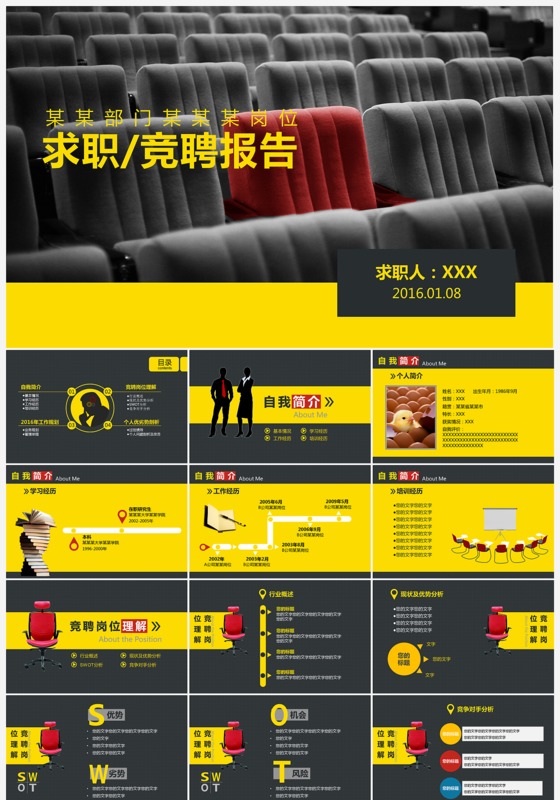 商务岗位竞聘个人简历ppt