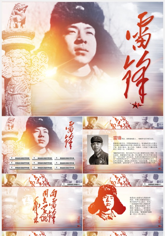 雷锋事迹学习多彩PPT模板下载