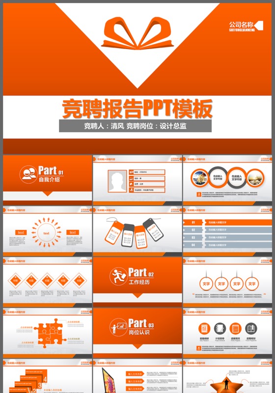 橙色铭牌大气创意个人竞聘ppt