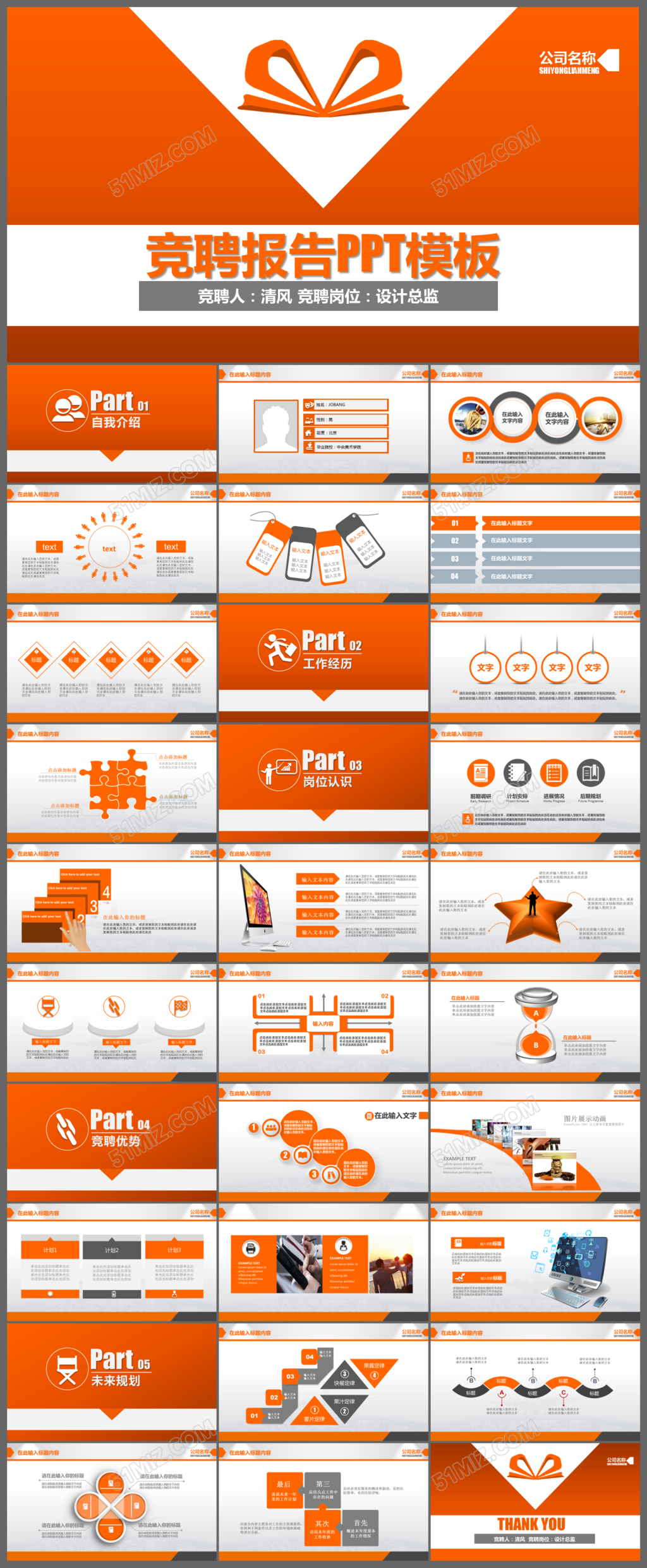 橙色铭牌大气创意个人竞聘ppt