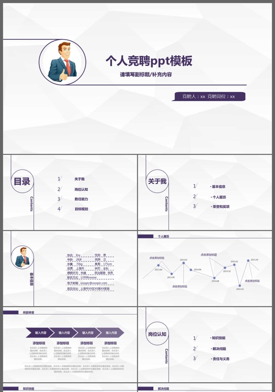 简洁朴素风个人竞聘ppt