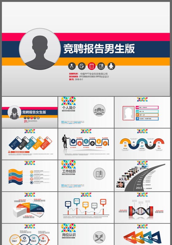 个性创意时尚板竞聘ppt